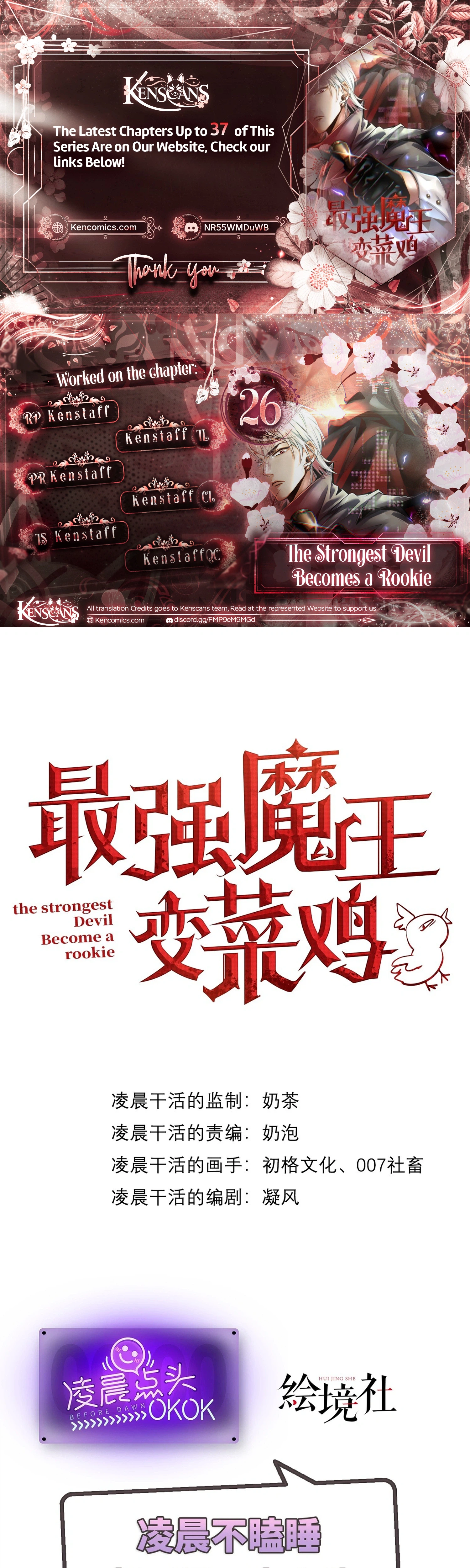 The Strongest Devil Becomes a Rookie Chapter 26 Page 1