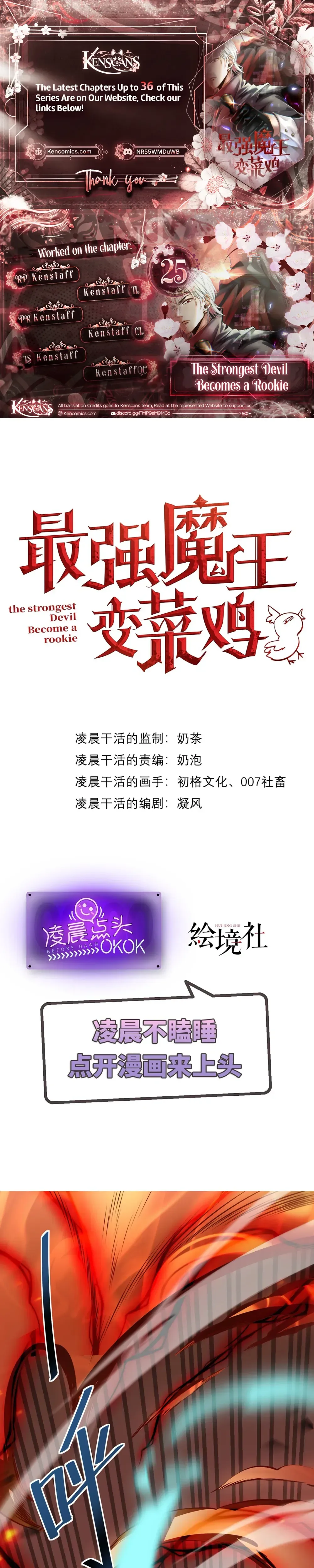 The Strongest Devil Becomes a Rookie Chapter 25 Page 1