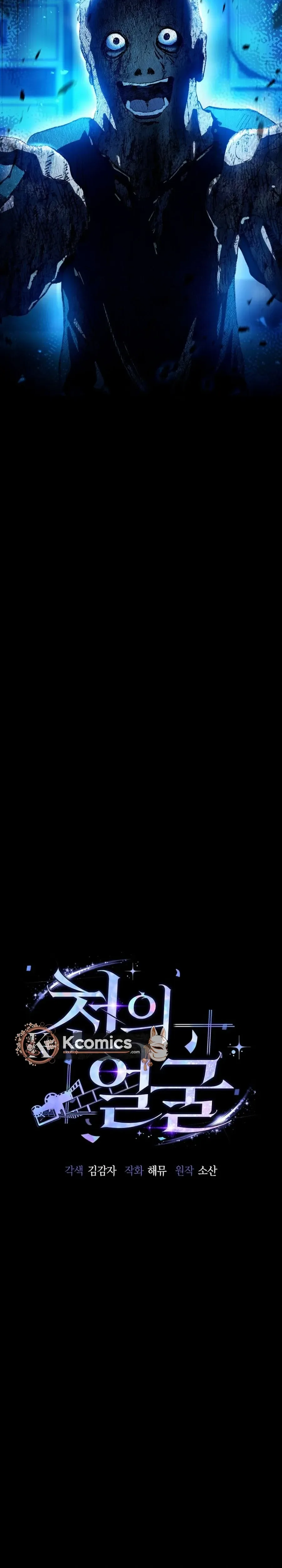 The Thousand Faces Actor Chapter 64 Page 15