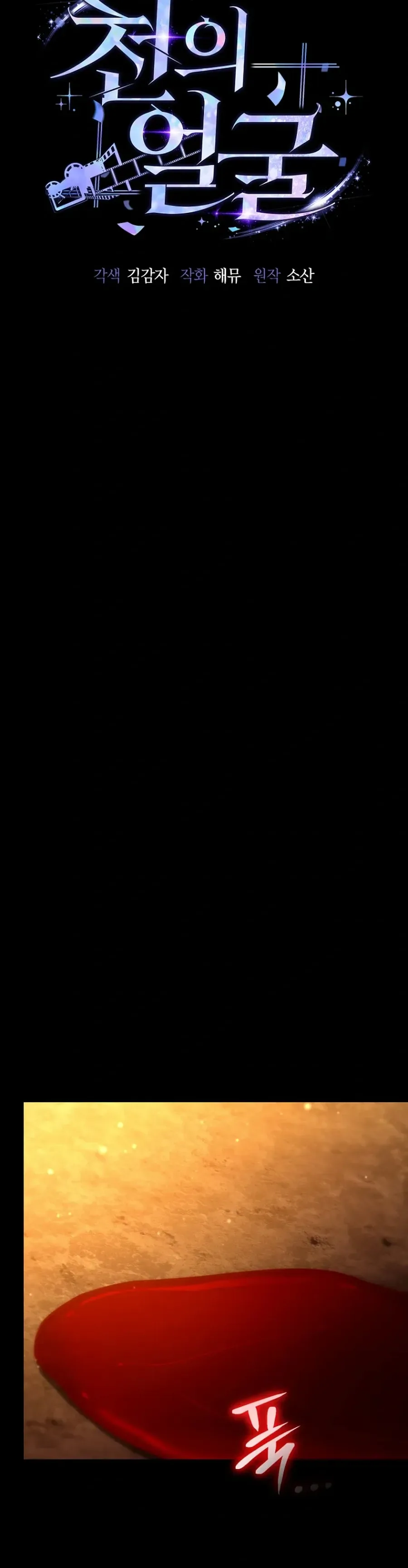 The Thousand Faces Actor Chapter 66 Page 13