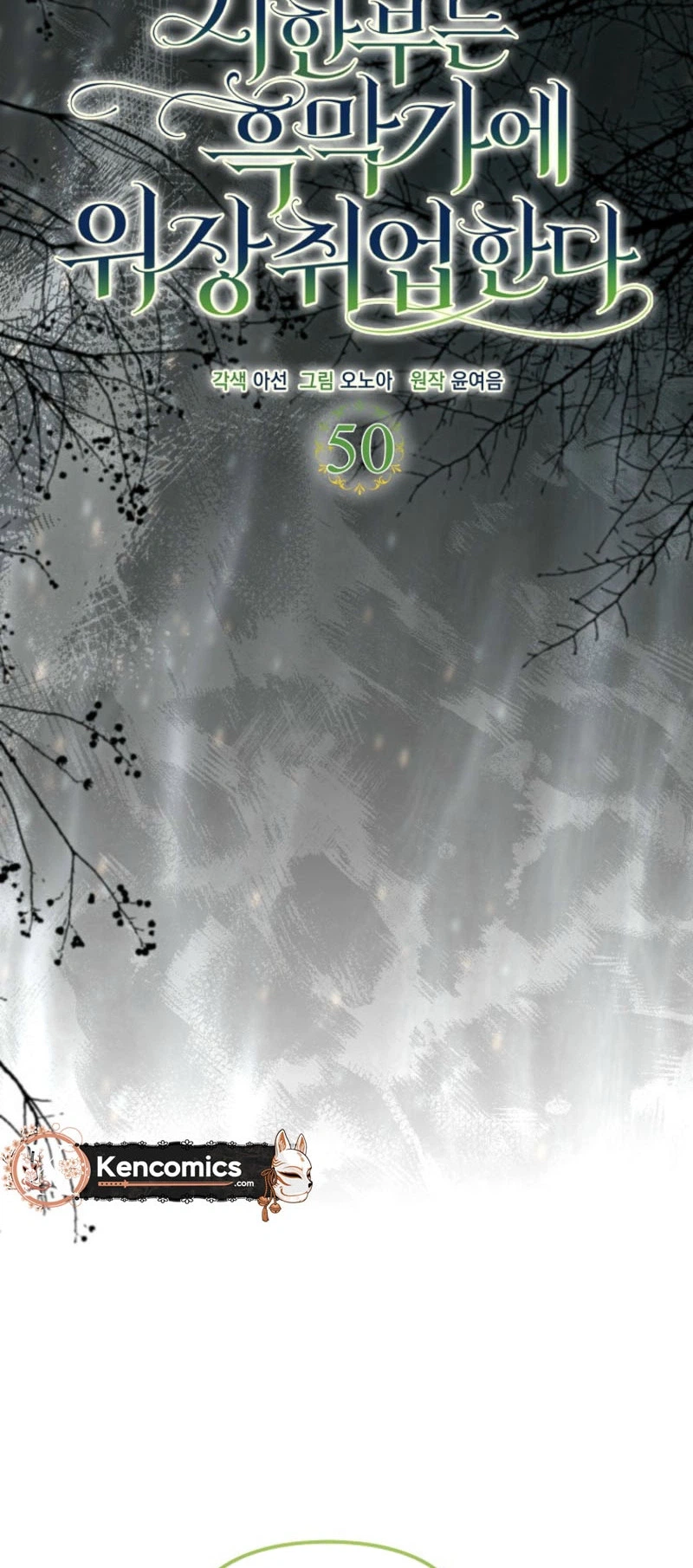 The Time-limited Extra Is Disguised as a Tutor in a Villain’s House Chapter 50 Page 7