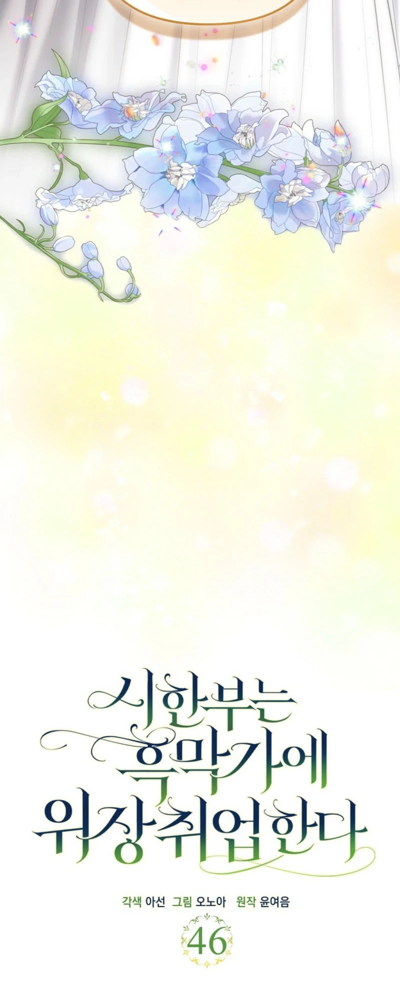 The Time-limited Extra Is Disguised as a Tutor in a Villain’s House Chapter 46 Page 18