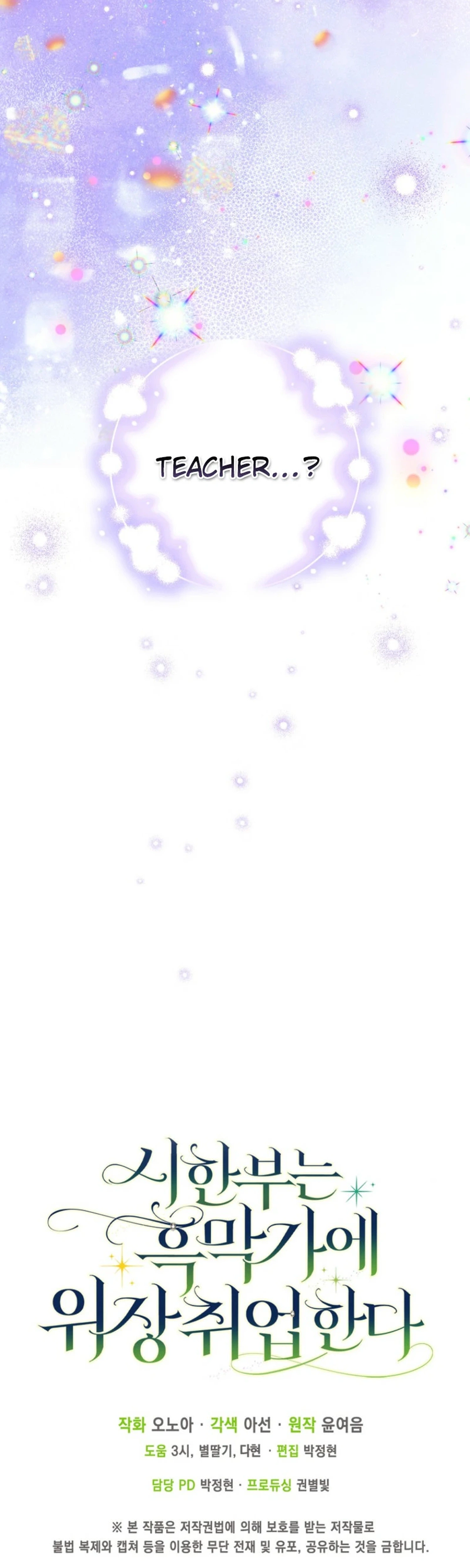 The Time-limited Extra Is Disguised as a Tutor in a Villain’s House Chapter 44 Page 44