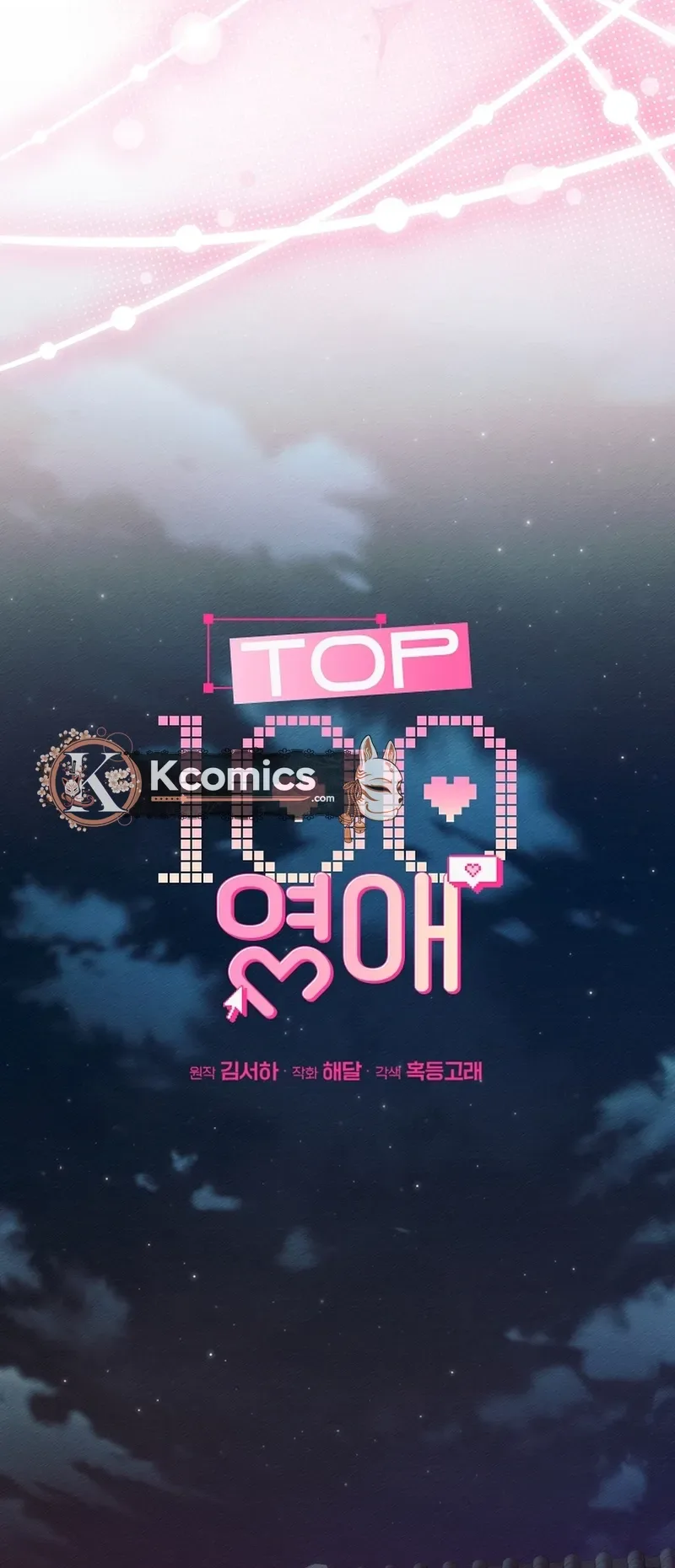 The Top 100 Young Lady Chapter 44 Page 25