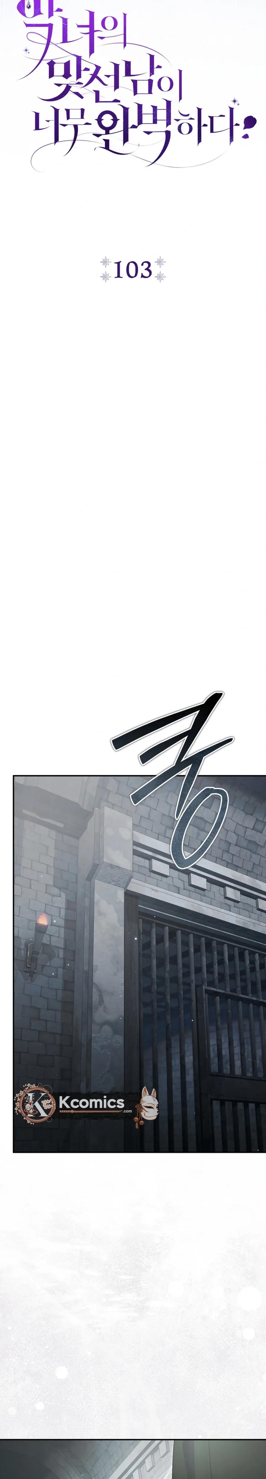 The Villainess' Blind Date Is Too Perfect Chapter 103 Page 14