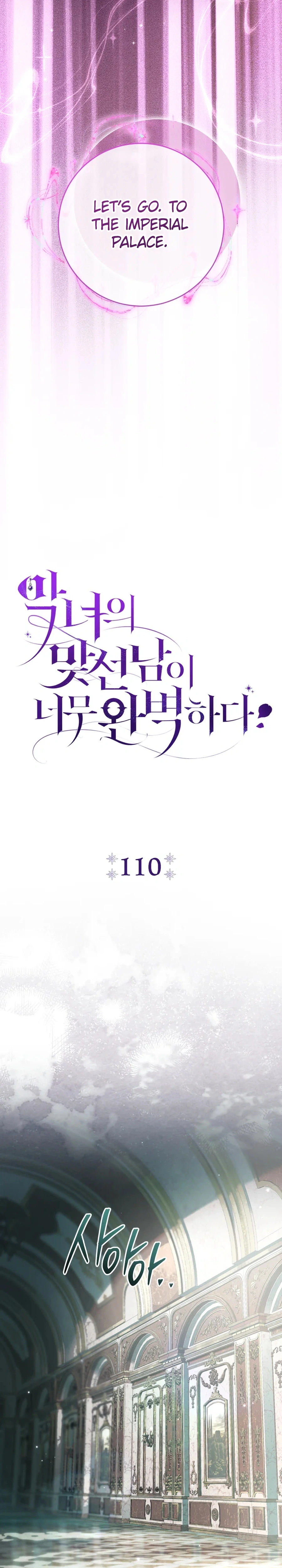 The Villainess' Blind Date Is Too Perfect Chapter 110 Page 26
