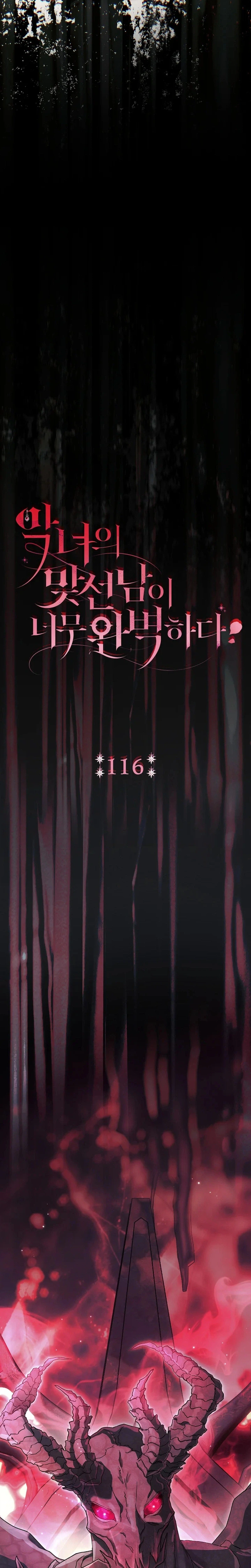The Villainess' Blind Date Is Too Perfect Chapter 116 Page 14