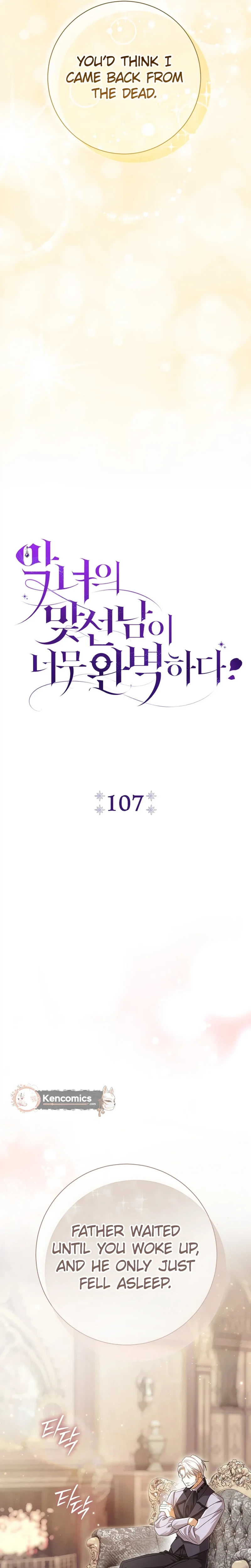The Villainess' Blind Date Is Too Perfect Chapter 107 Page 10