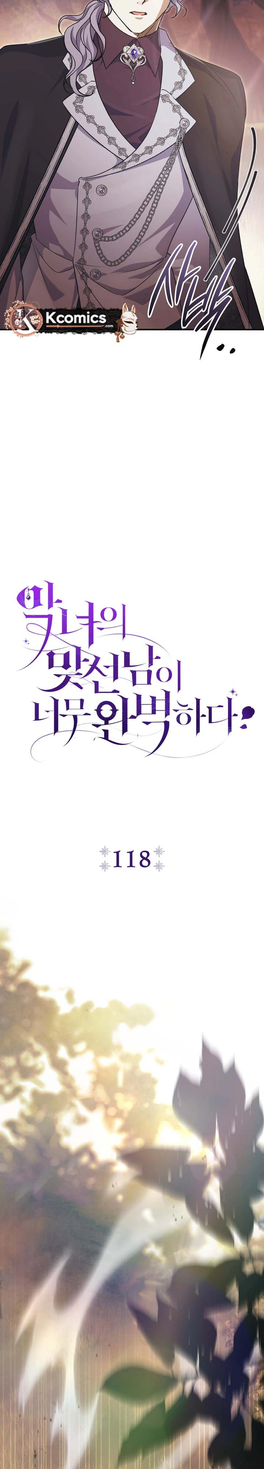 The Villainess' Blind Date Is Too Perfect Chapter 118 Page 32