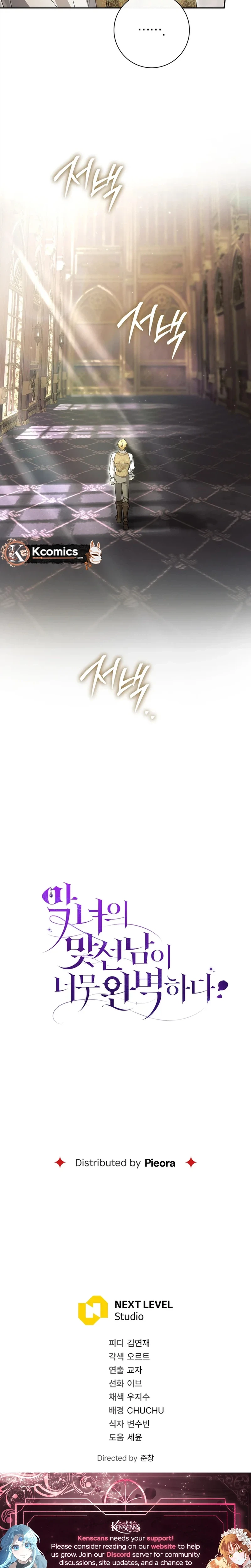 The Villainess' Blind Date Is Too Perfect Chapter 108 Page 45