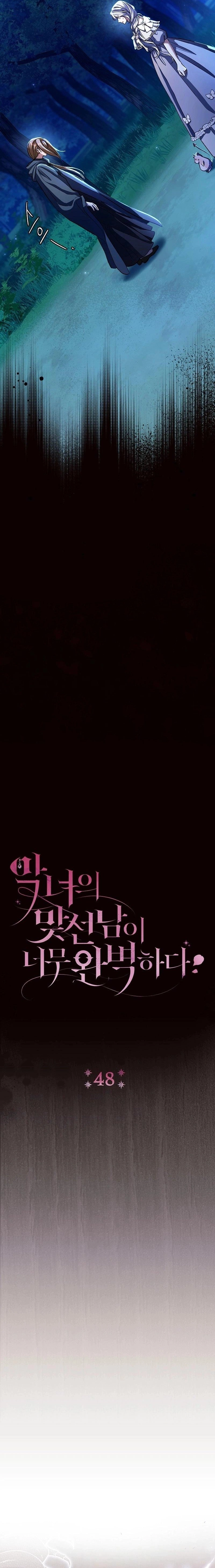The Villainess' Blind Date Is Too Perfect Chapter 48 Page 7