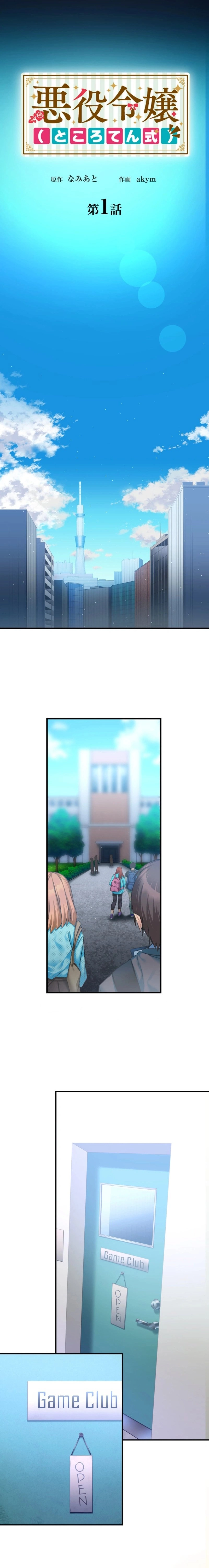 The Villainess (Like a Noodle Slide) Chapter 1 Page 6