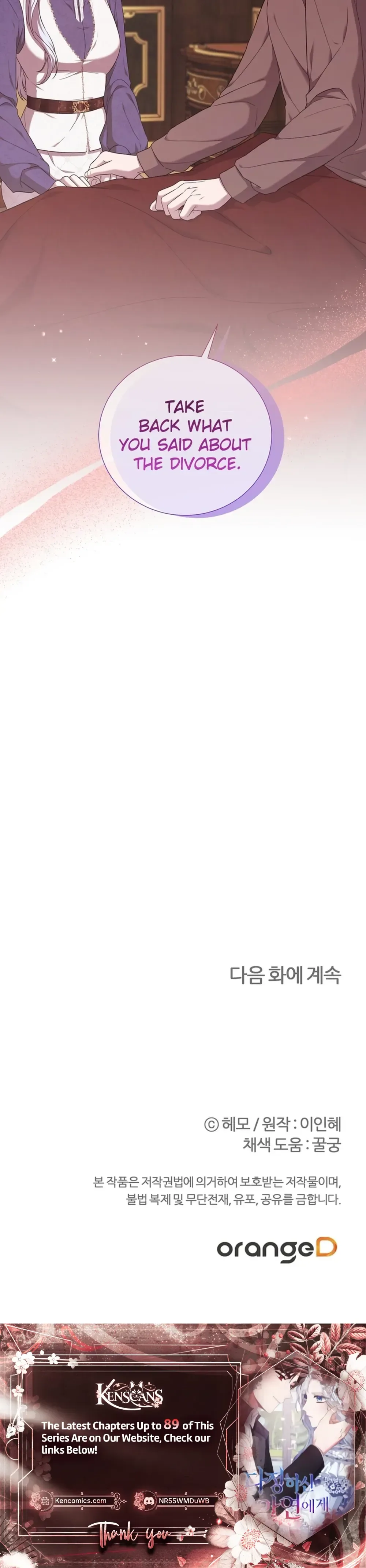 To My Beloved Foe Chapter 73 Page 26