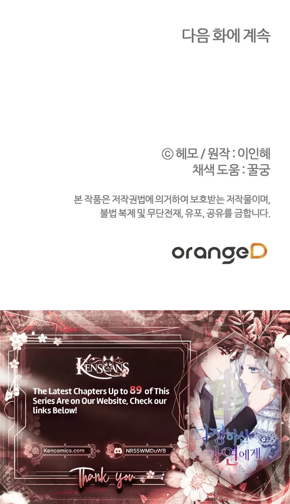 To My Beloved Foe Chapter 74 Page 30