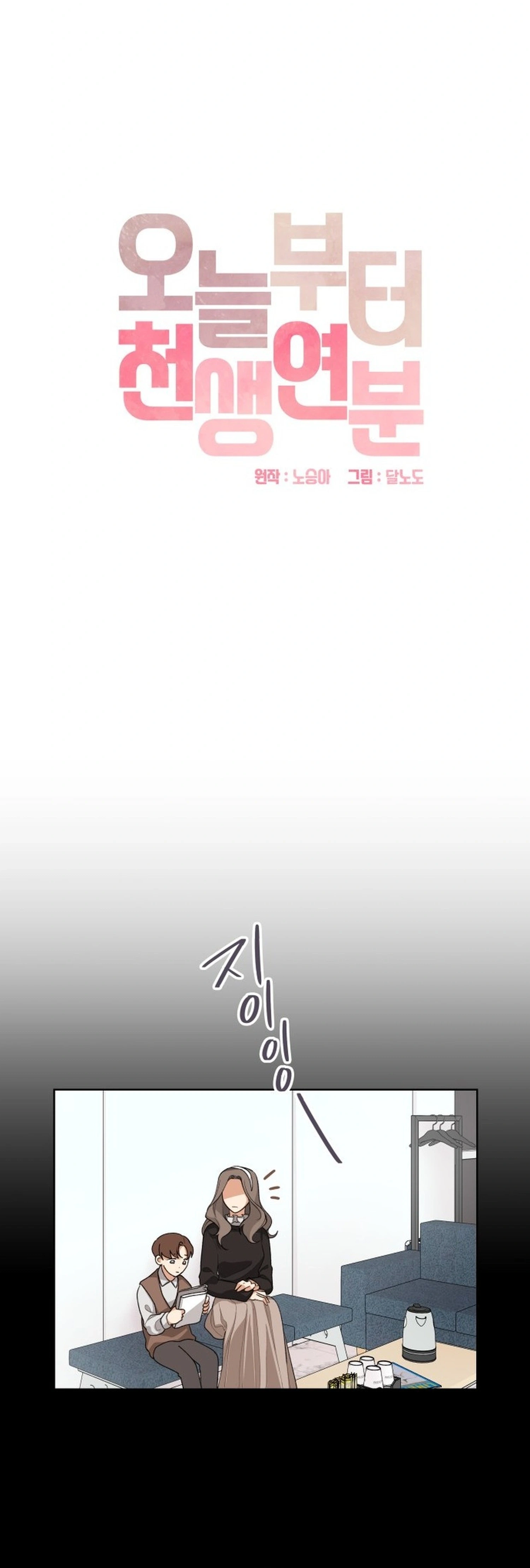 We're Soulmates Starting From Today Chapter 32 Page 6