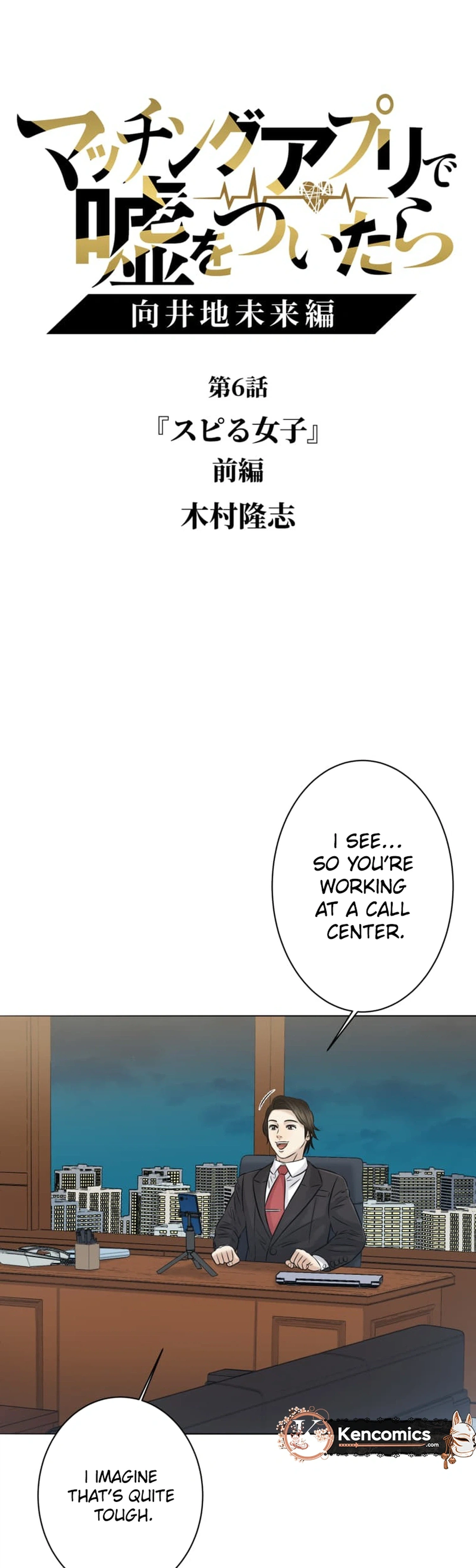 When I Lied on a Dating App Chapter 6 Page 3