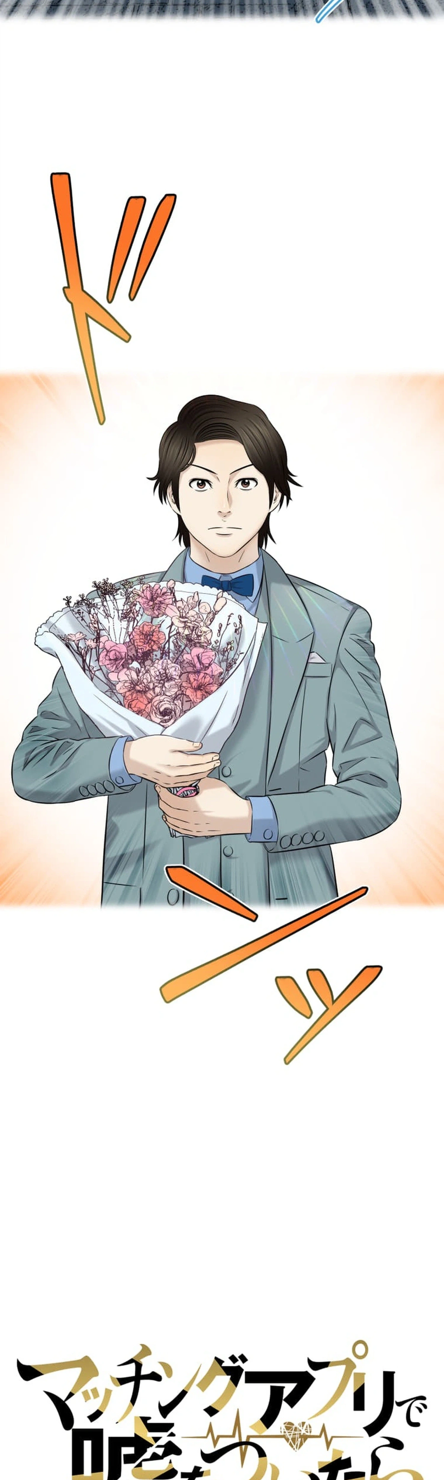 When I Lied on a Dating App Chapter 3 Page 4