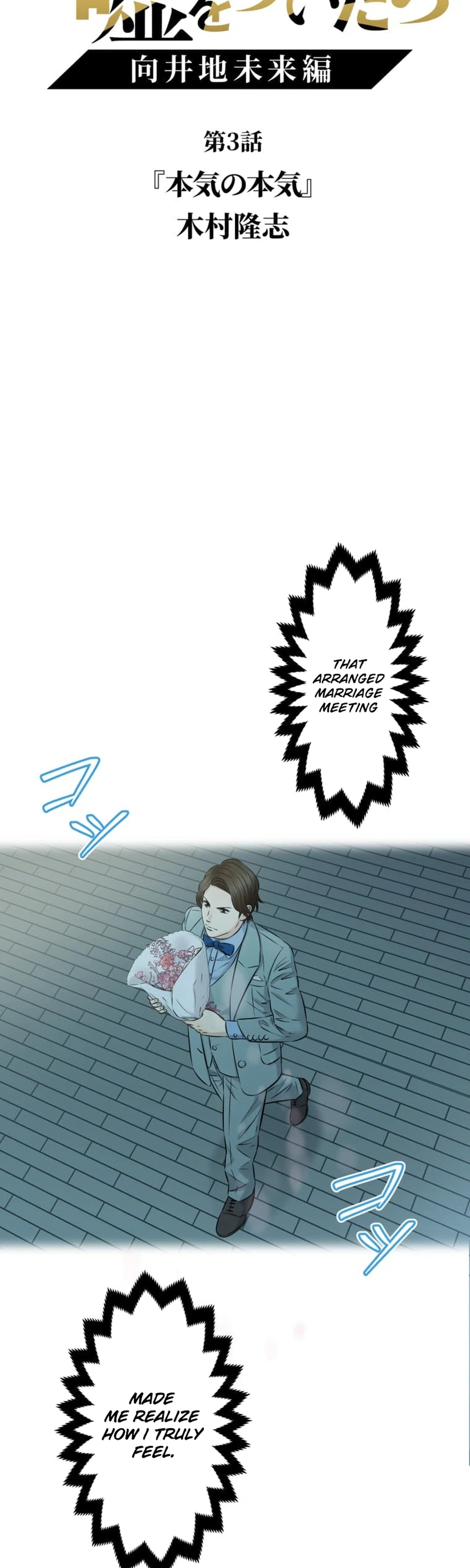 When I Lied on a Dating App Chapter 3 Page 5