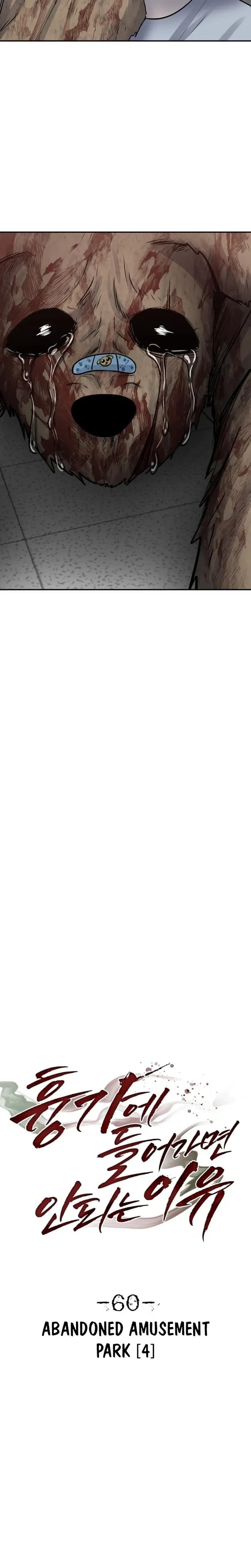 Why You Shouldn't Enter a Haunted House Chapter 60 Page 5